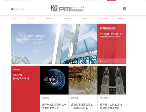 廣東澳美鋁業有限公司網站建設項目