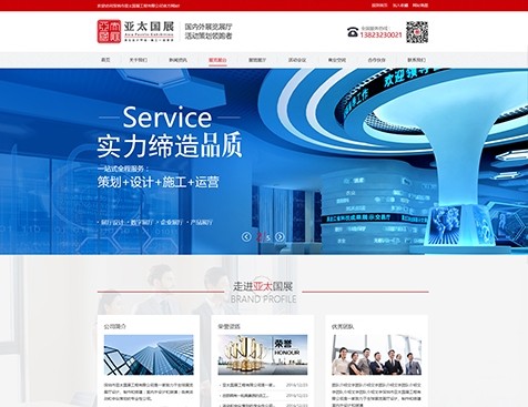深圳市亞太國展工程有限公司網站建設項目